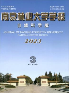 南京林业大学学报·自然科学版杂志